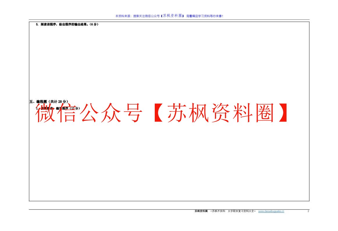 c++复习样卷